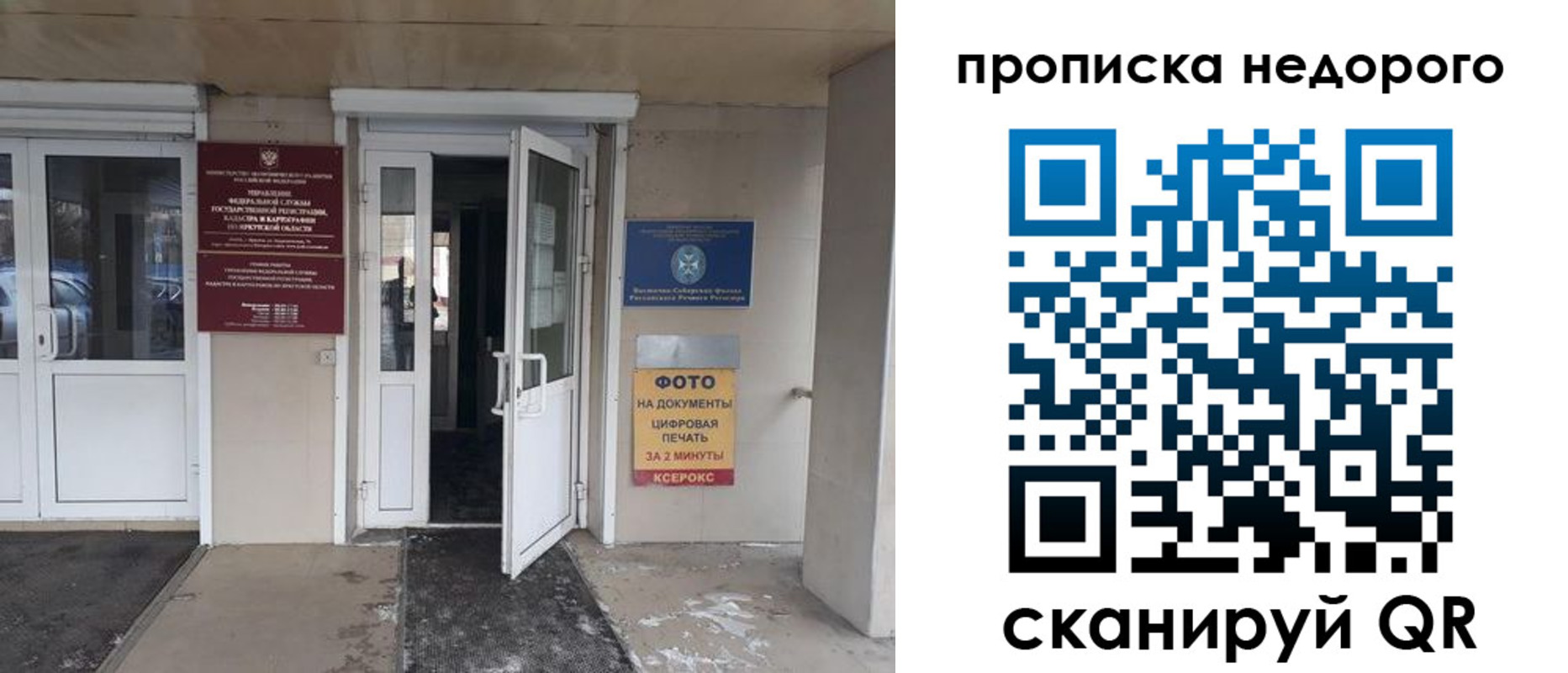 временная регистрация для школы в Шарье