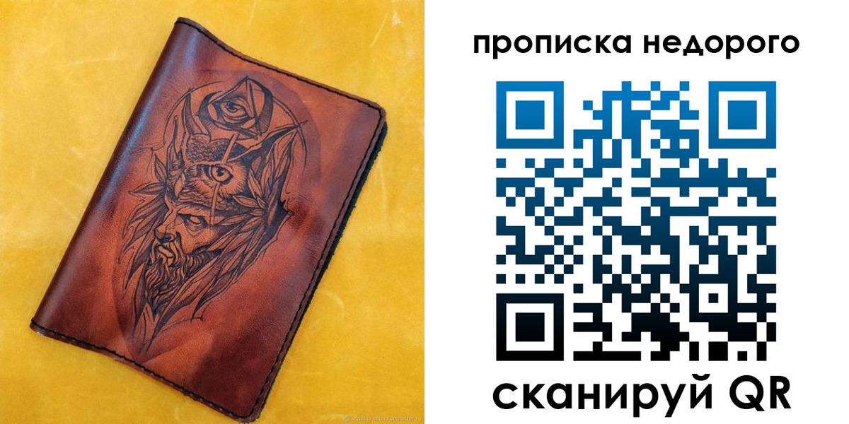 прописка гарантия в Шарье
