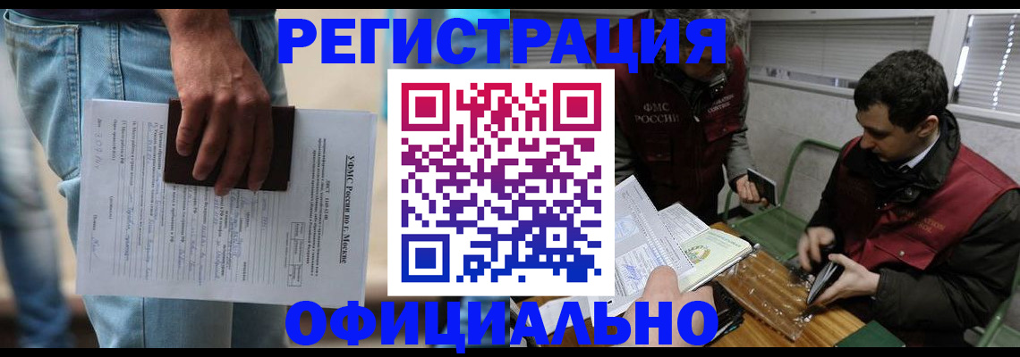 миграционный учет в Шарье