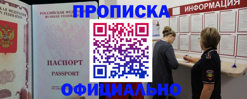 прописка для военкомата в Шарье