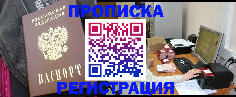 прописка для работы в Шарье