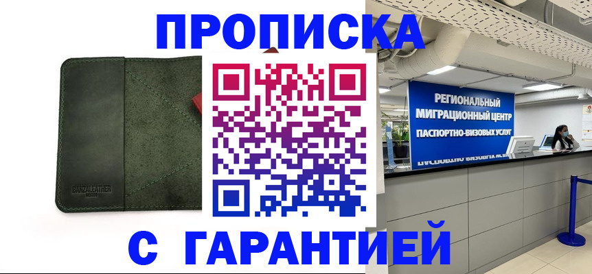 временная прописка в Шарье