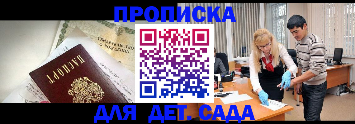 купить прописку в Шарье