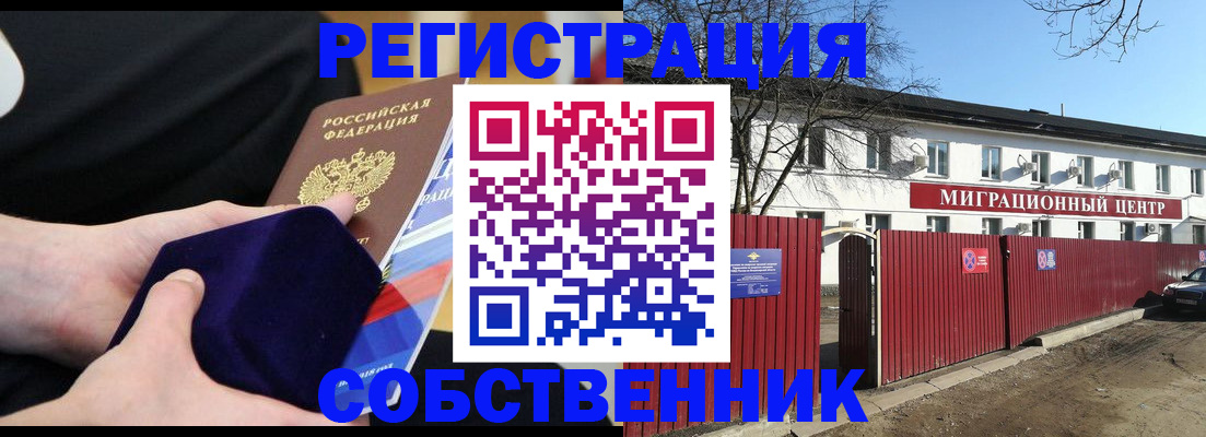 регистрация в Шарье