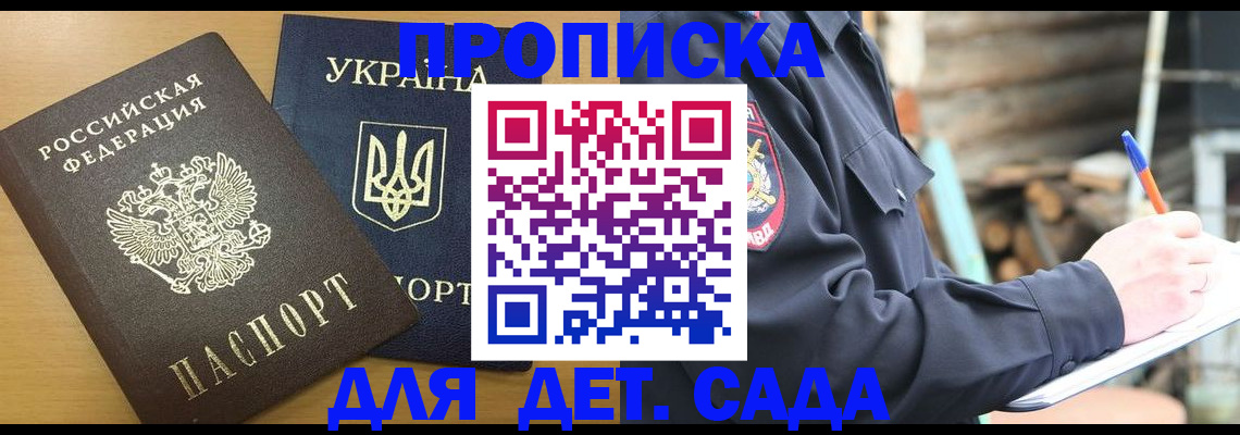 прописка ребенка в Шарье