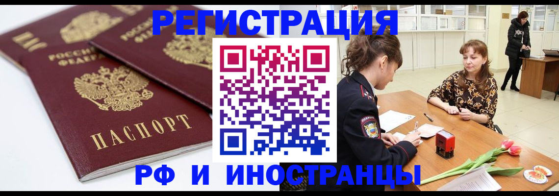 временная регистрация законно в Шарье